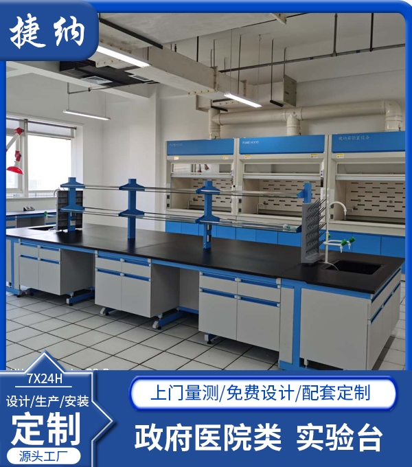 政府醫院類實驗臺