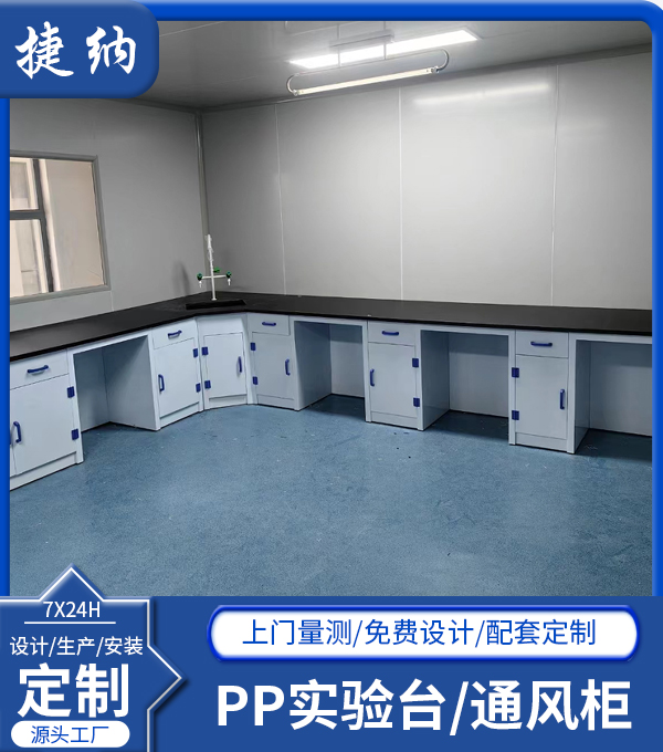 PP實驗臺/通風柜